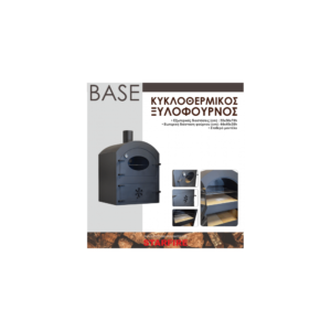 Κυκλοθερμικός ξυλόφουρνος