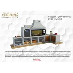 Σύνθεση BBQ Artemis
