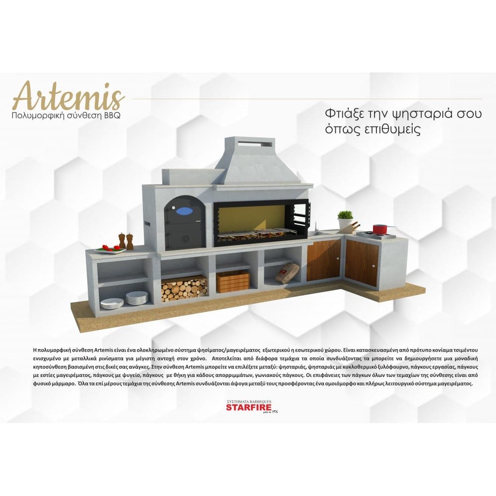 Σύνθεση BBQ Artemis